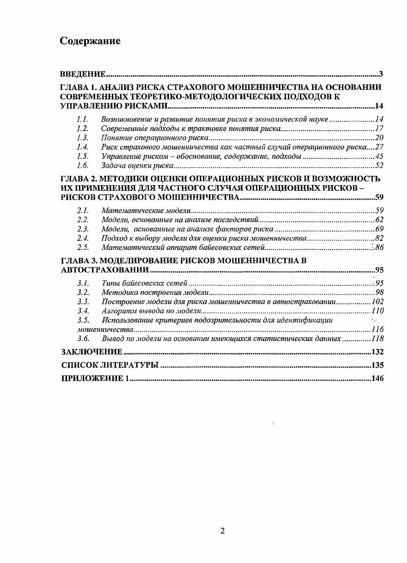 "1.1. Возникновение и развитие понятия риска в экономической науке