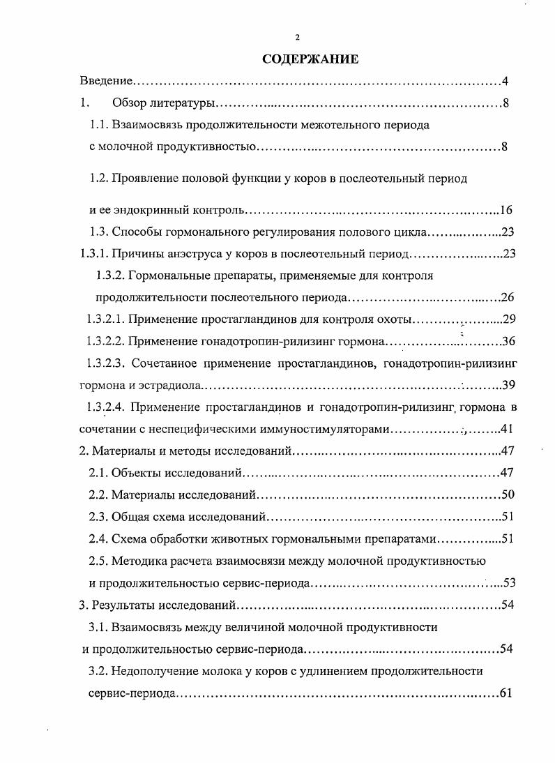 "1.1. Взаимосвязь продолжительности межотельного периода