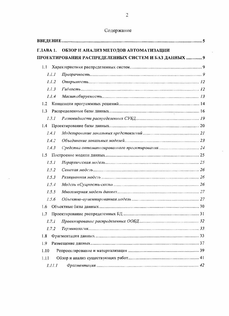 "ГЛАВА 1. ОБЗОР И АНАЛИЗ МЕТОДОВ АВТОМАТИЗАЦИИ