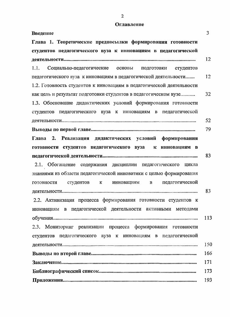 "1.2. Готовность студентов к инновациям в педагогической деятельности
