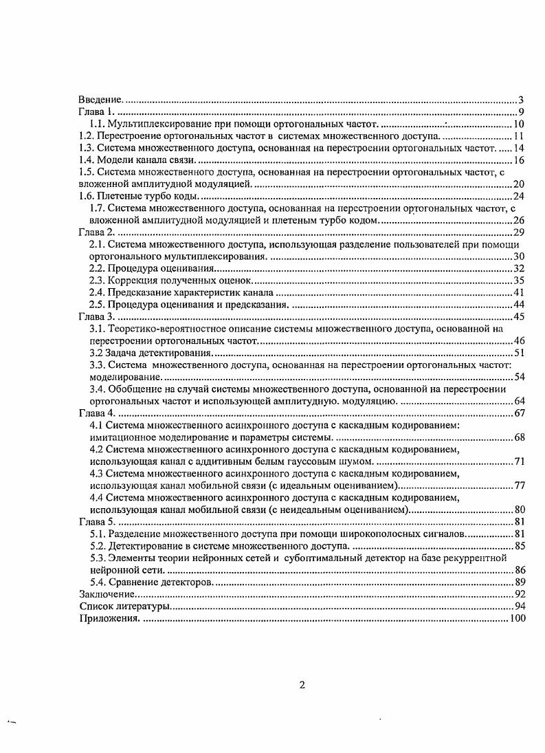 "1.1. Мультиплексирование при помощи ортогональных частот