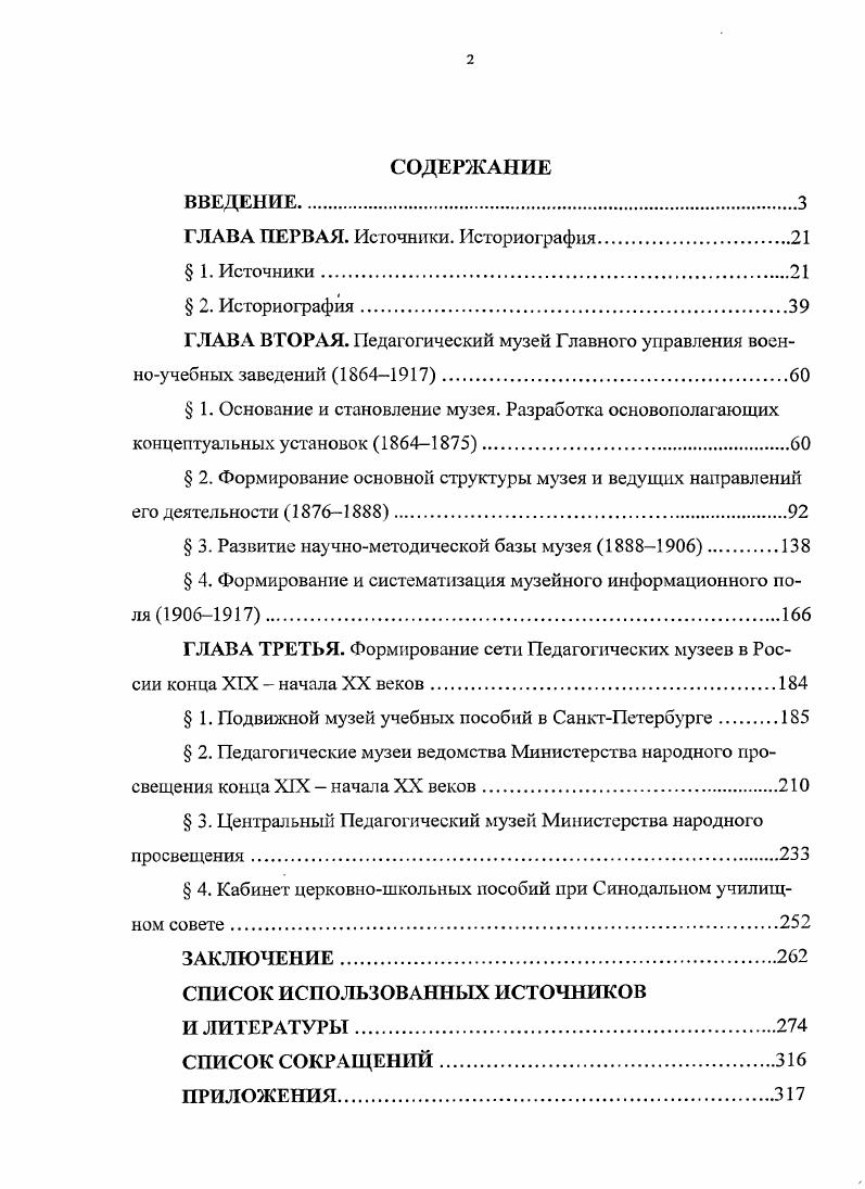 "ГЛАВА ПЕРВАЯ. Источники. Историография