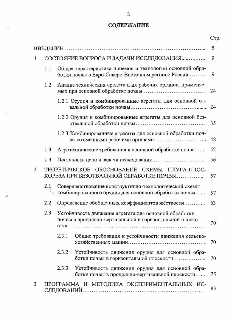 "1 СОСТОЯНИЕ ВОПРОСА И ЗАДАЧИ ИССЛЕДОВАНИЯ. 