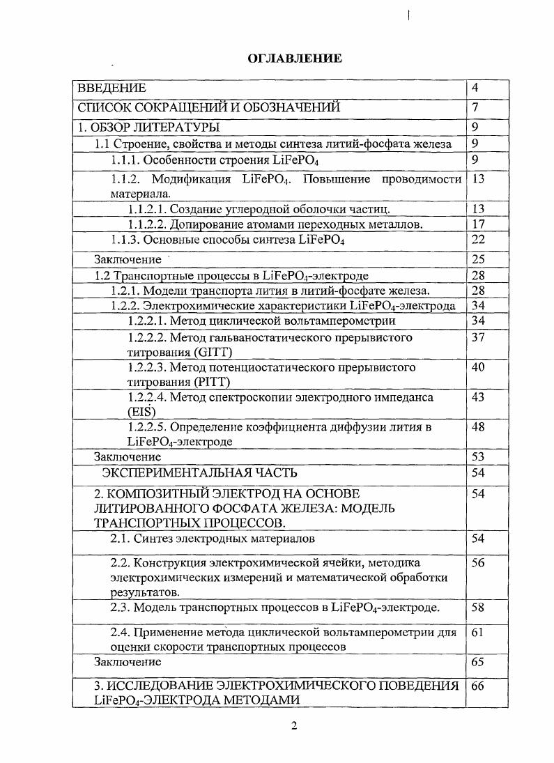 "1.1 Строение, свойства и методы синтеза литийфосфата железа 