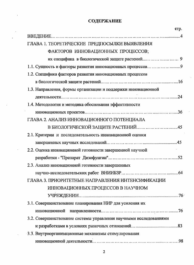 "1.1. Сущность и факторы развития инновационных процессов