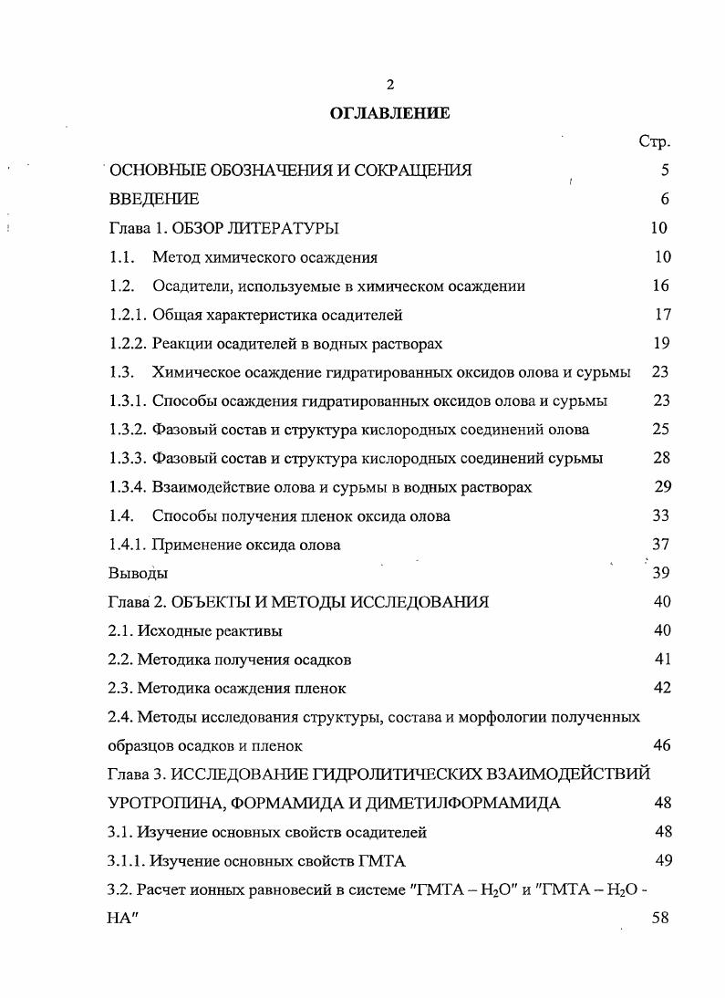 "1.2. Осадители, используемые в химическом осаждении 