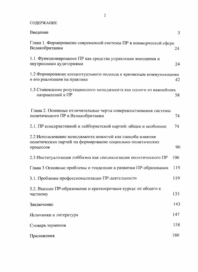 "Глава 1. Формирование современной системы ПР в коммерческой сфере Великобритании 