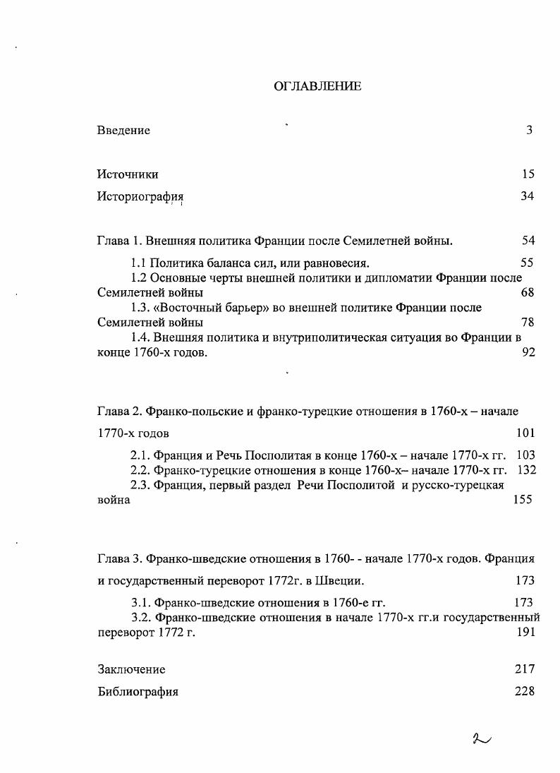 "Глава 1. Внешняя политика Франции после Семилетней войны. 