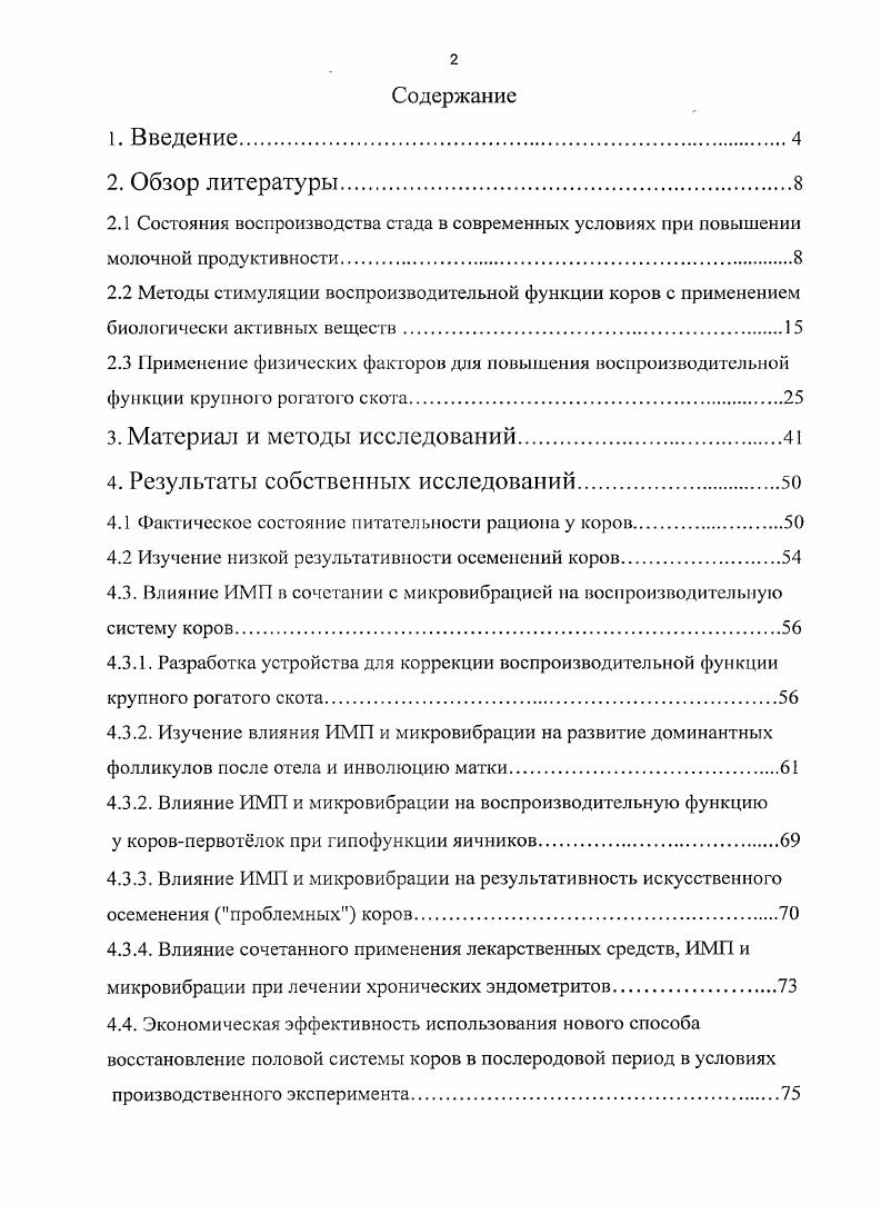 "4. Результаты собственных исследований