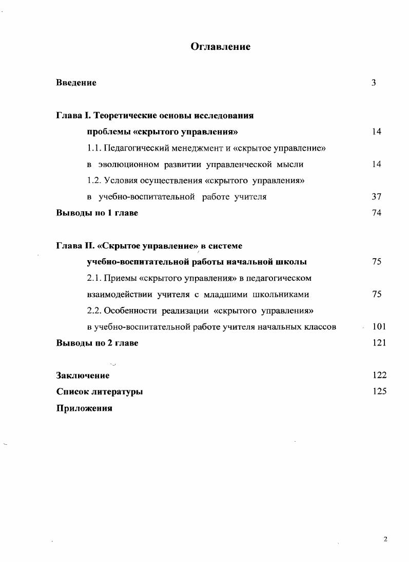 "Глава I. Теоретические основы исследования