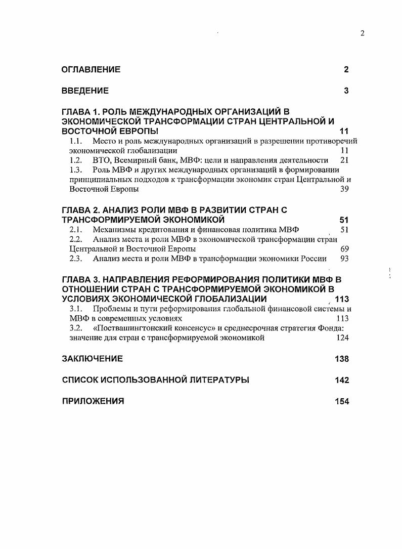 "1.2. ВТО, Всемирный банк, МВФ цели и направления деятельности 