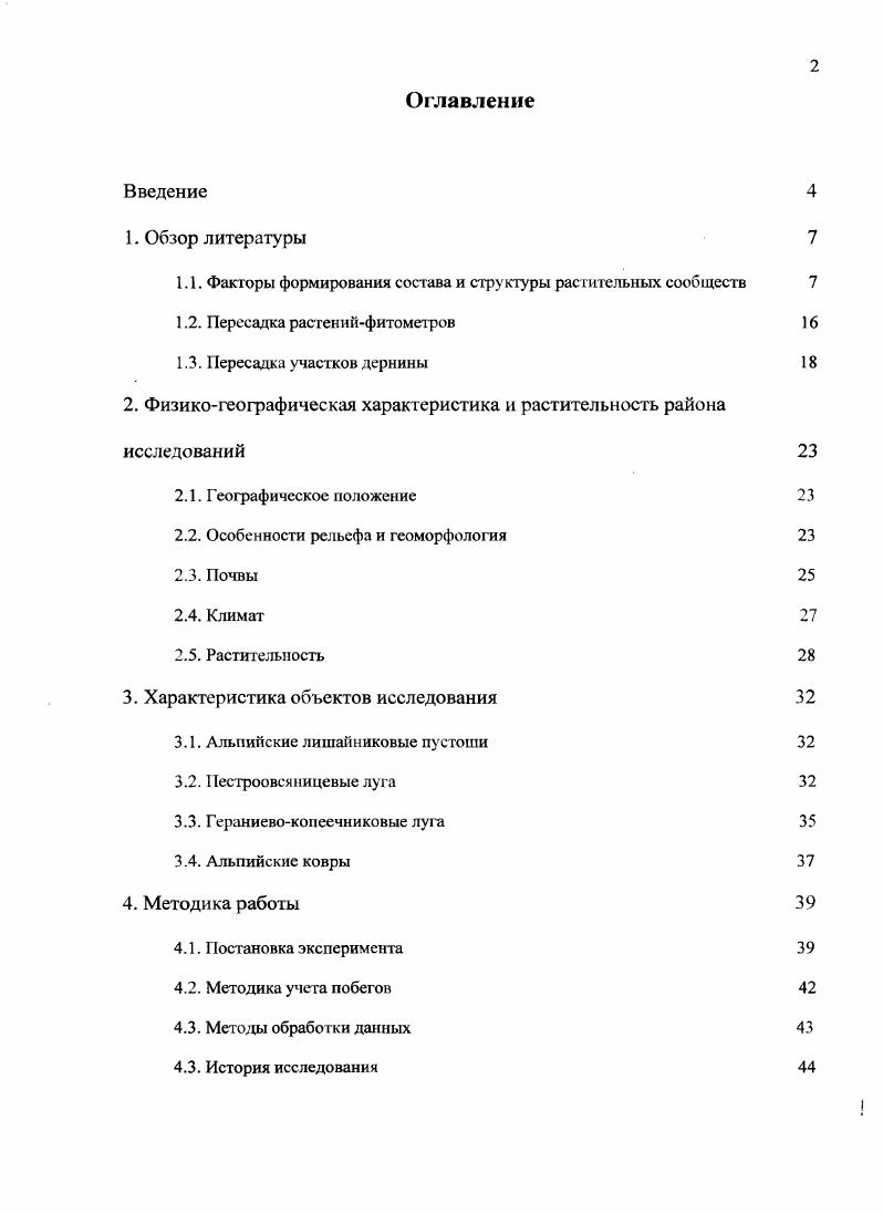 "1.1. Факторы формирования состава и структуры растительных сообществ 