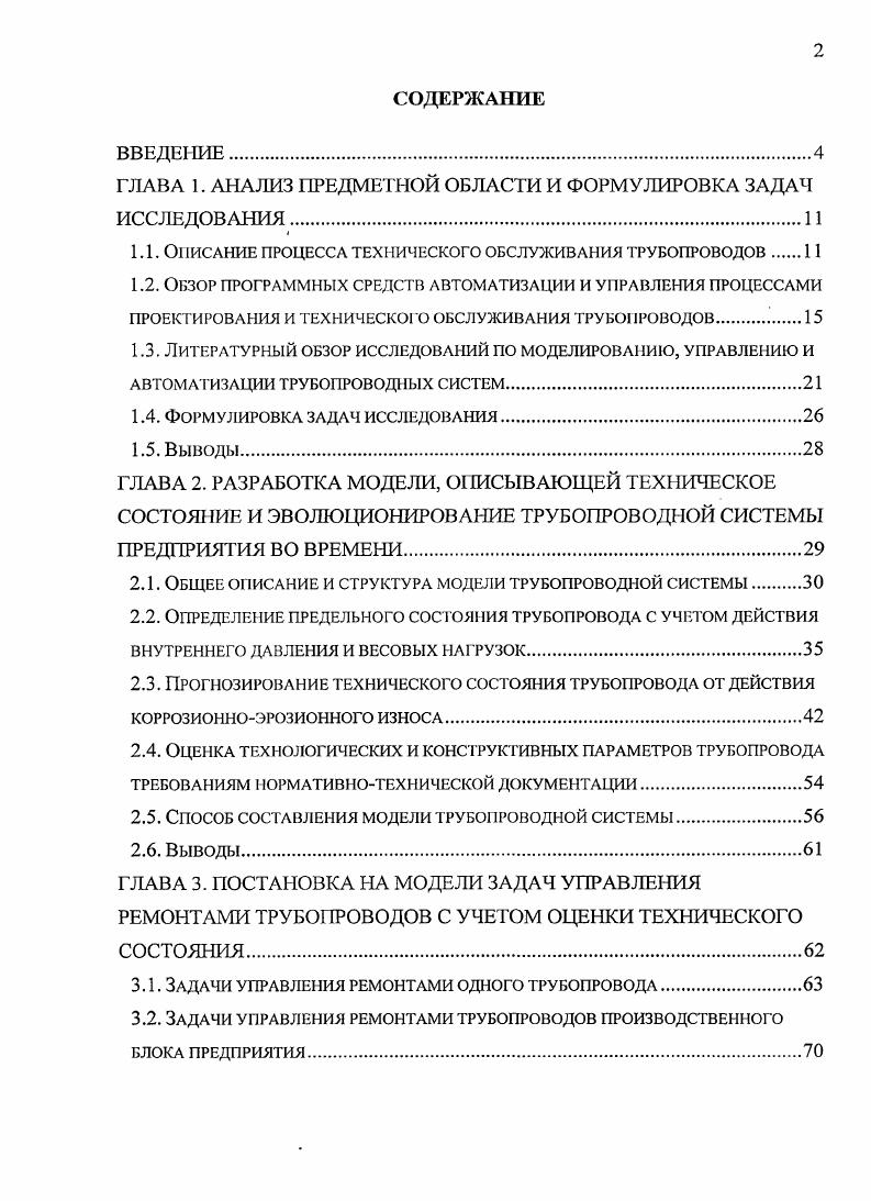 "ГЛАВА 1. АНАЛИЗ ПРЕДМЕТНОЙ ОБЛАСТИ И ФОРМУЛИРОВКА ЗАДАЧ ИССЛЕДОВАНИЯ.