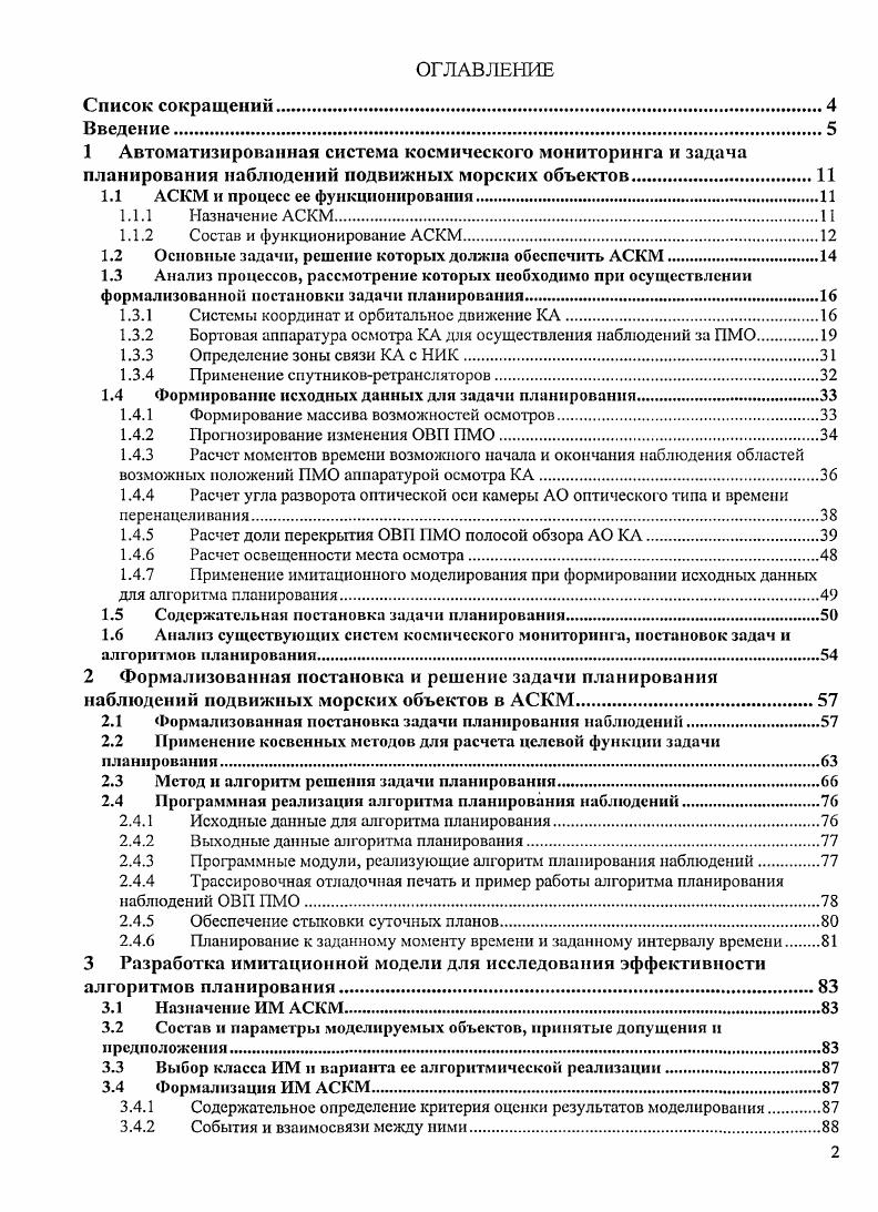"1.1 АСКМ и процесс се функционирования И