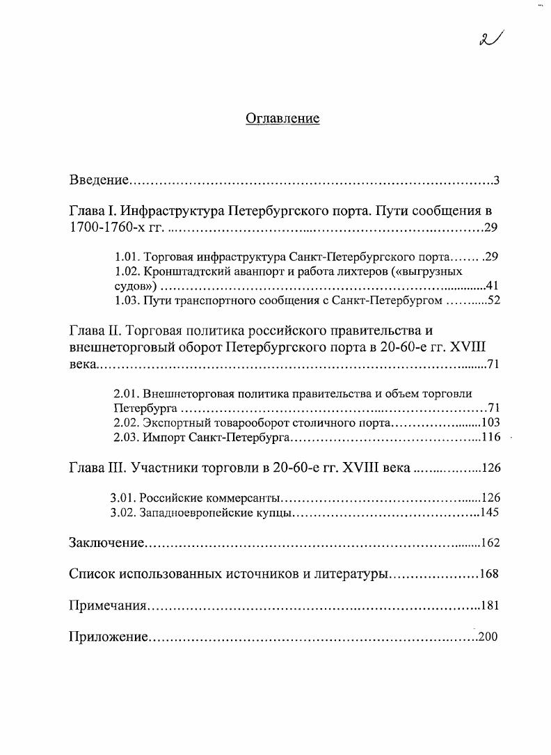 "Глава I. Инфраструктура Петербургского порта. Пути сообщения в х гг