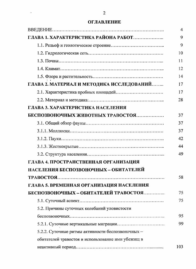 "ГЛАВА 1. ХАРАКТЕРИСТИКА РАЙОНА РАБОТ 