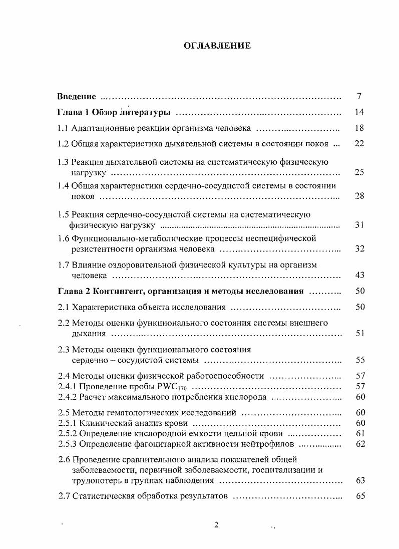 "1.1 Адаптационные реакции организма человека 
