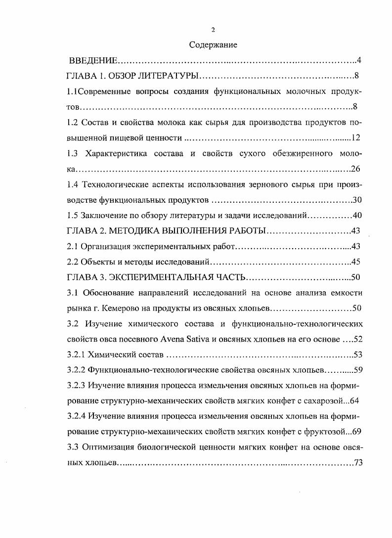 "1.Современные вопросы создания функциональных молочных продуктов