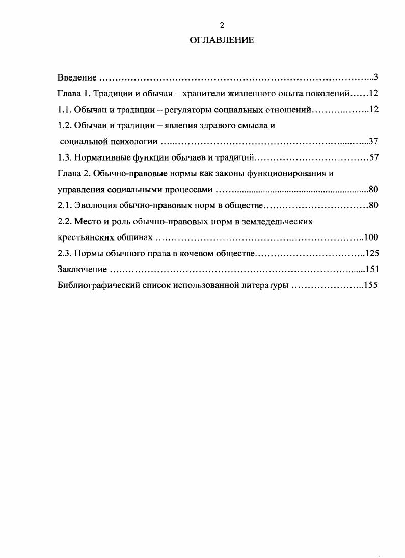 "Глава 1. Традиции и обычаи  хранители жизненного опыта поколений 