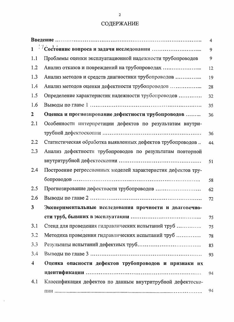 "1   Состояние вопроса и задачи исследования. 