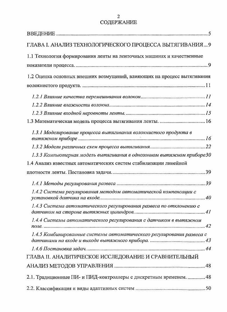 "ГЛАВА I. АНАЛИЗ ТЕХНОЛОГИЧЕСКОГО ПРОЦЕССА ВЫТЯГИВАНИЯ. 