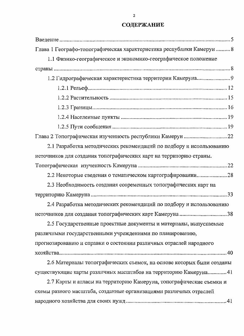 "Глава I Географотопографическая характеристика республики Камерун 