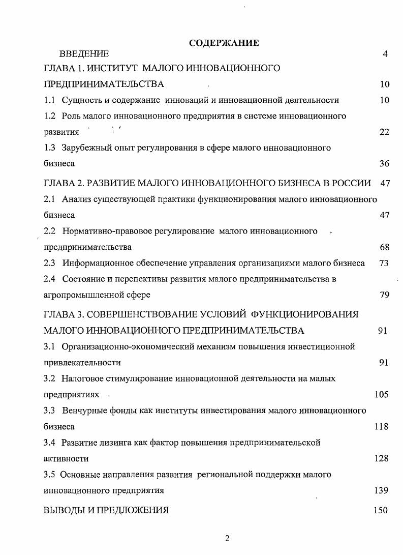 "
ГЛАВА 1. ИНСТИТУТ МАЛОГО ИННОВАЦИОННОГО