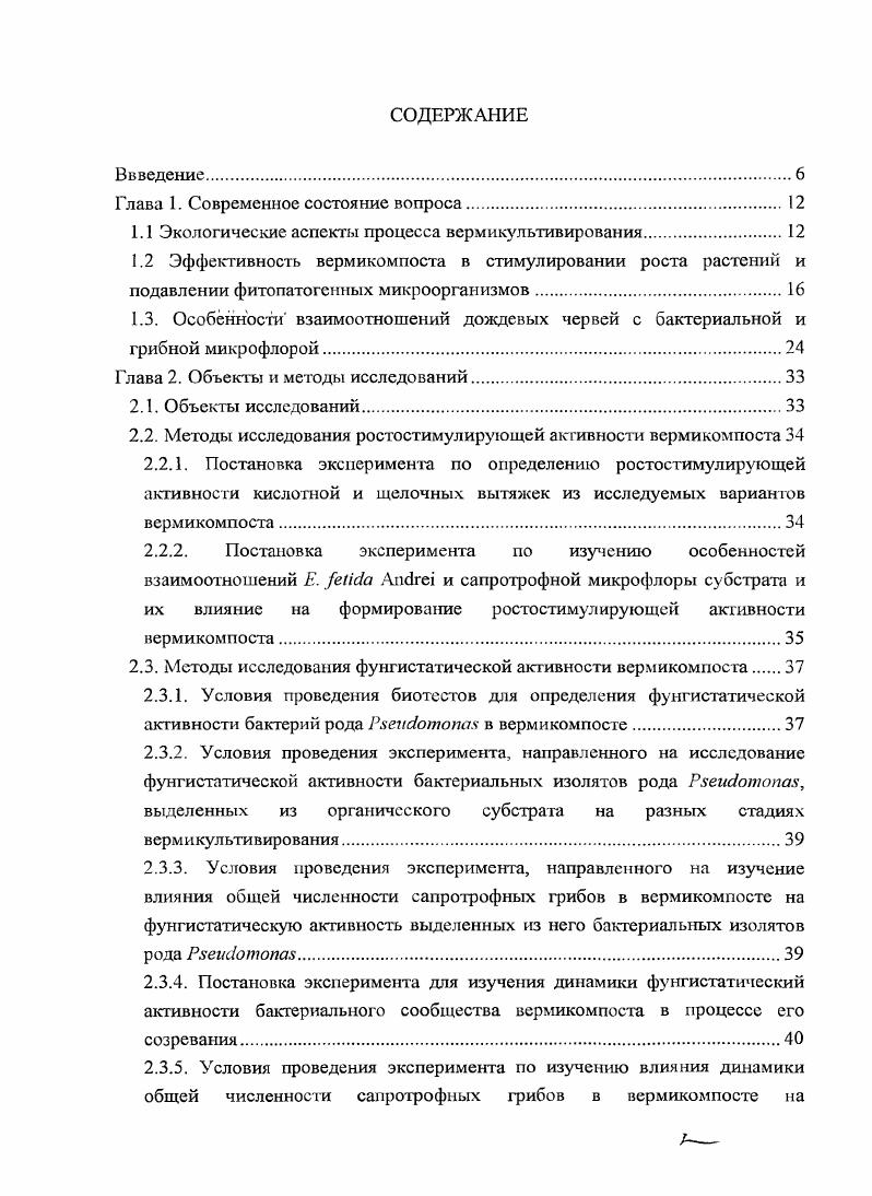 "др. Растительные отходы компостированная трава, городские обрезки, сорняки i . Городские отходы осадки сточных вод i, ii . В настоящее время вопросами вермикультивирования занимаются ма. При этом для переработки органических отходов использук следующие виды дождевых червей ii i, . 