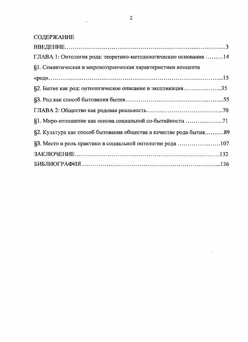 "ГЛАВА 1 Онтология рода теоретикометодологические основания