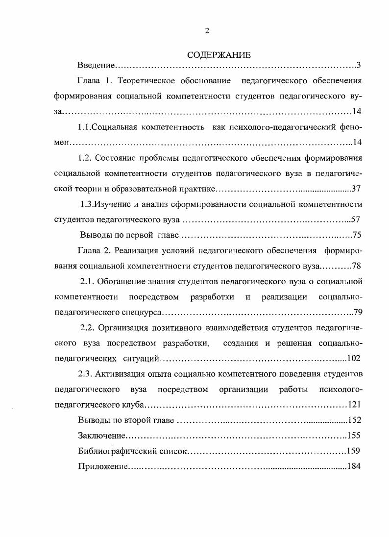 "1.1.Социальная компетентность как психологопедагогический феномен.