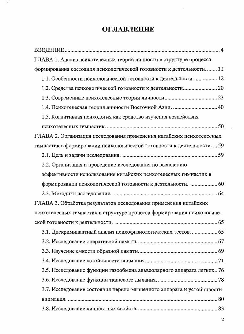 "1.1. Особенности психологической готовности к деятельности