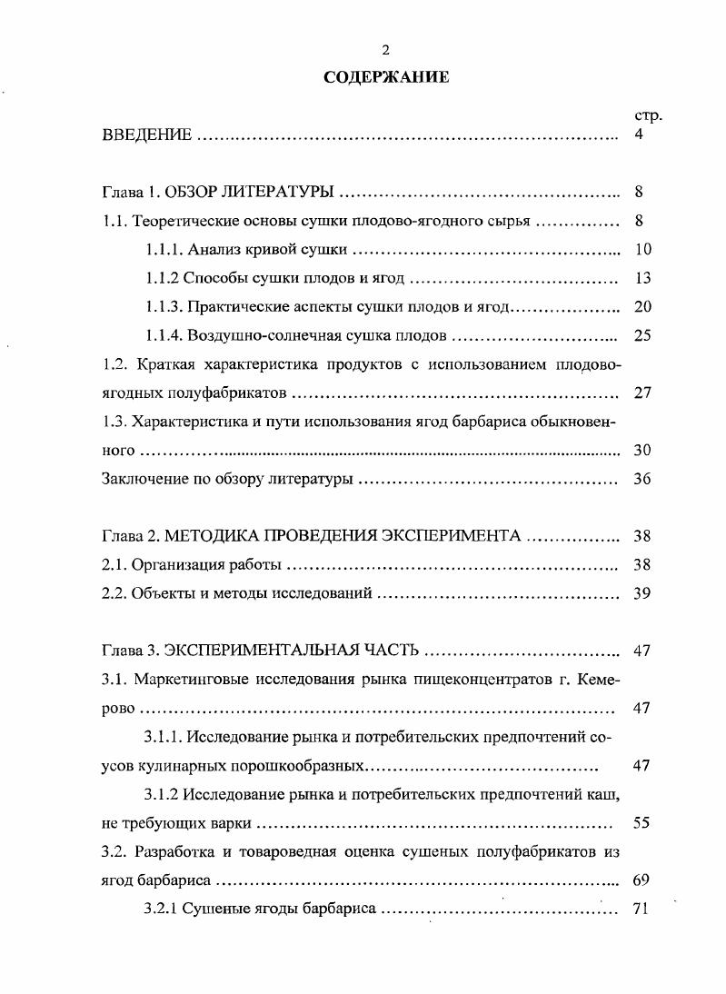 "1.1. Теоретические основы сушки плодовоягодного сырья. 