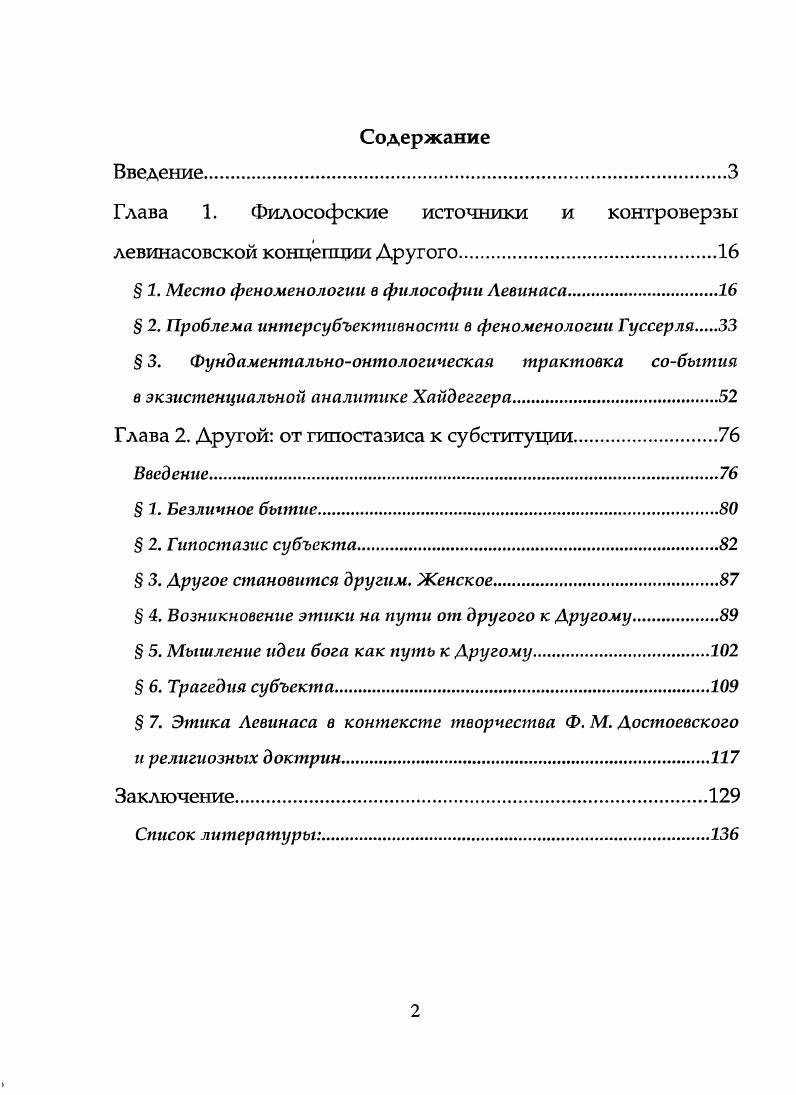 "Глава 1. Философские источники и контроверзы
