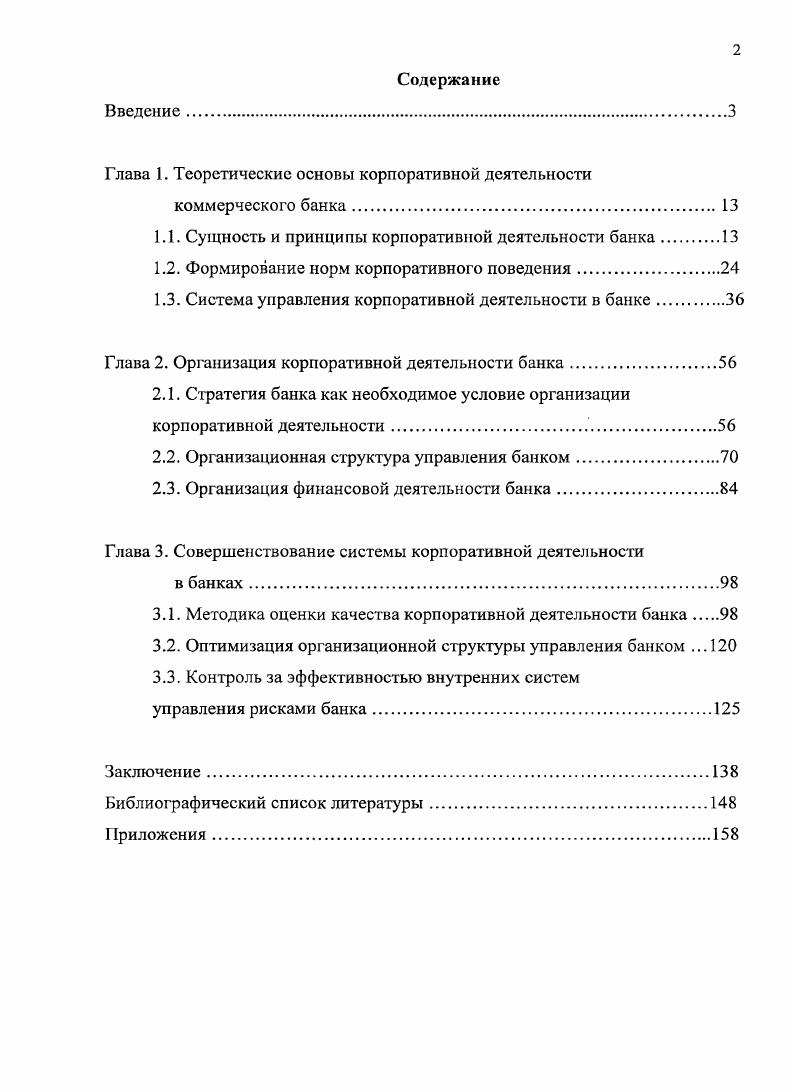 "Глава 1. Теоретические основы корпоративной деятельности