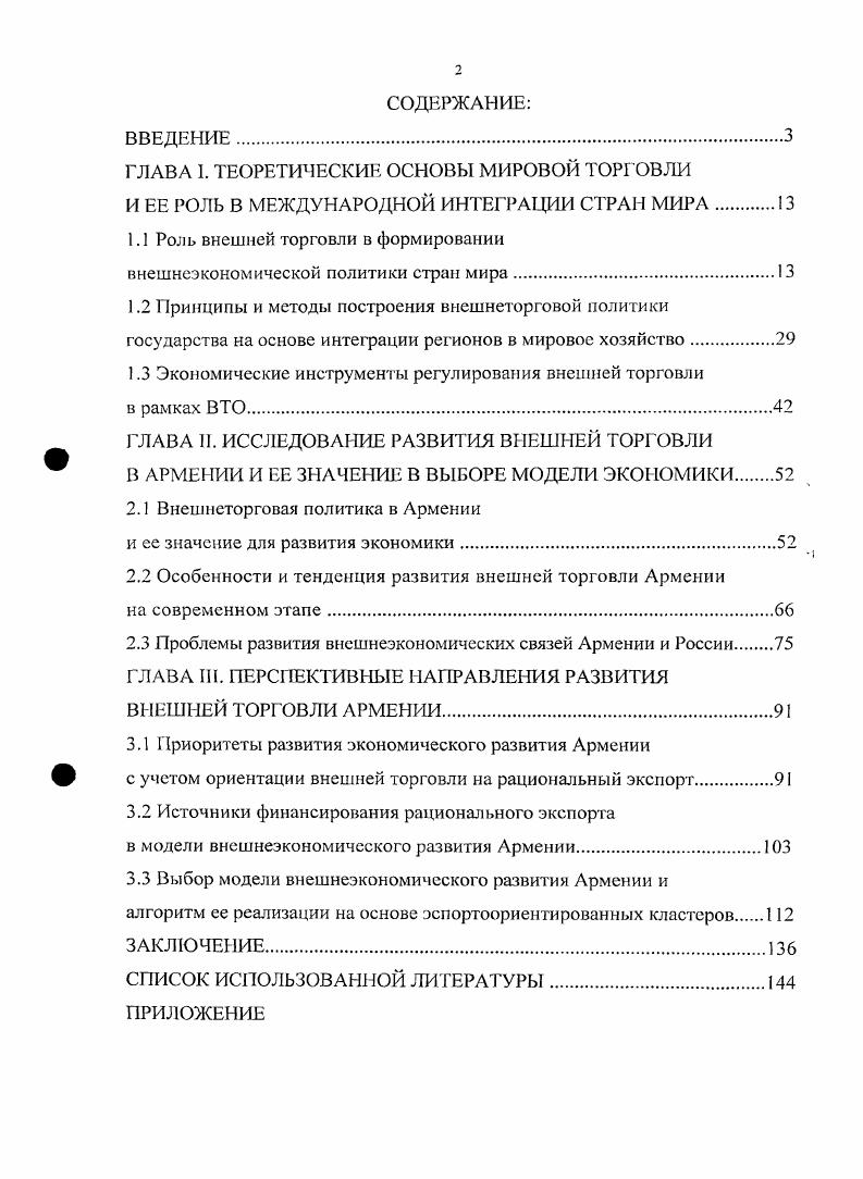 "1.1 Роль внешней торговли в формировании