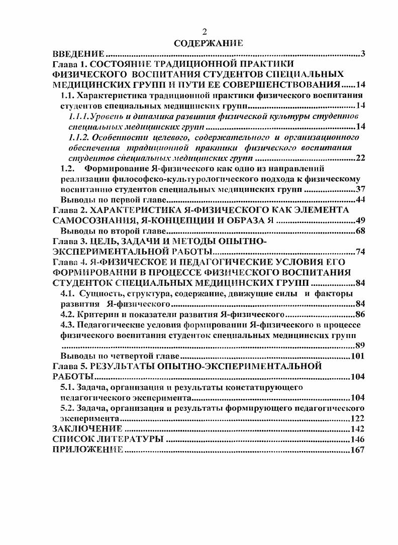 "воспитанию студентов специальных медицинских групп