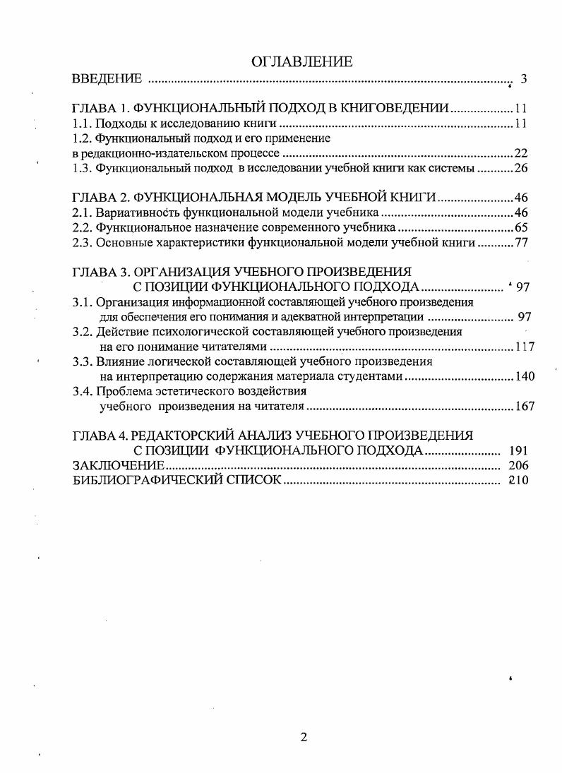 "ГЛАВА 1. ФУНКЦИОНАЛЬНЫЙ ПОДХОД В КНИГОВЕДЕНИИ.