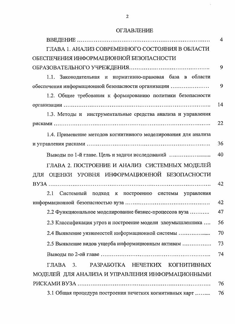 "1.2. Общие требования к формированию политики безопасности организации. 