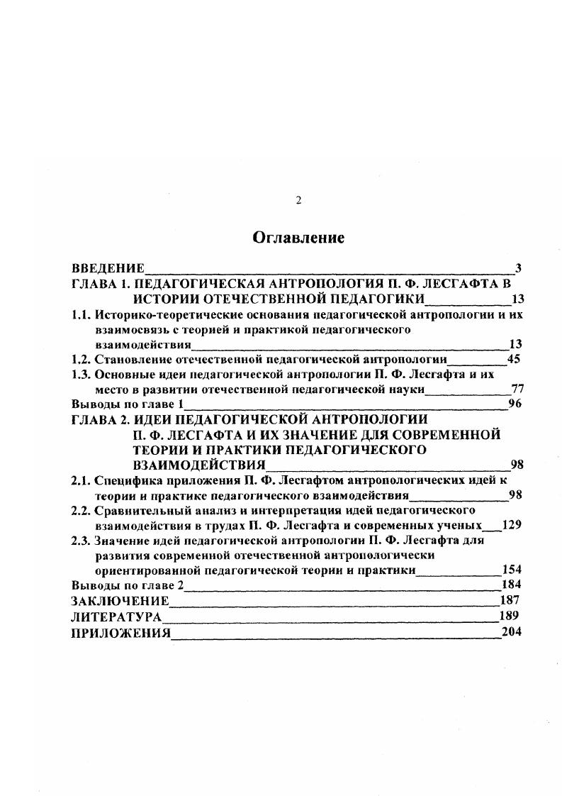 "1.2. Становление отечественной педагогической антропологии