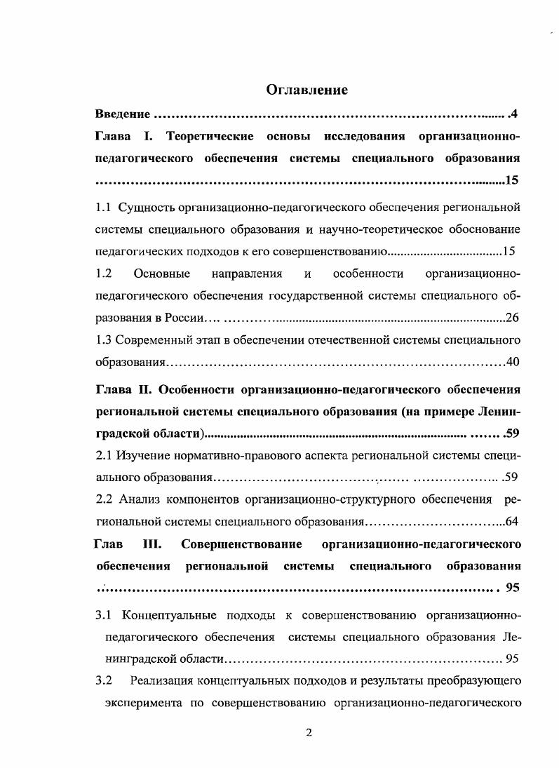 "1.3 Современный этап в обеспечении отечественной системы специального образования.