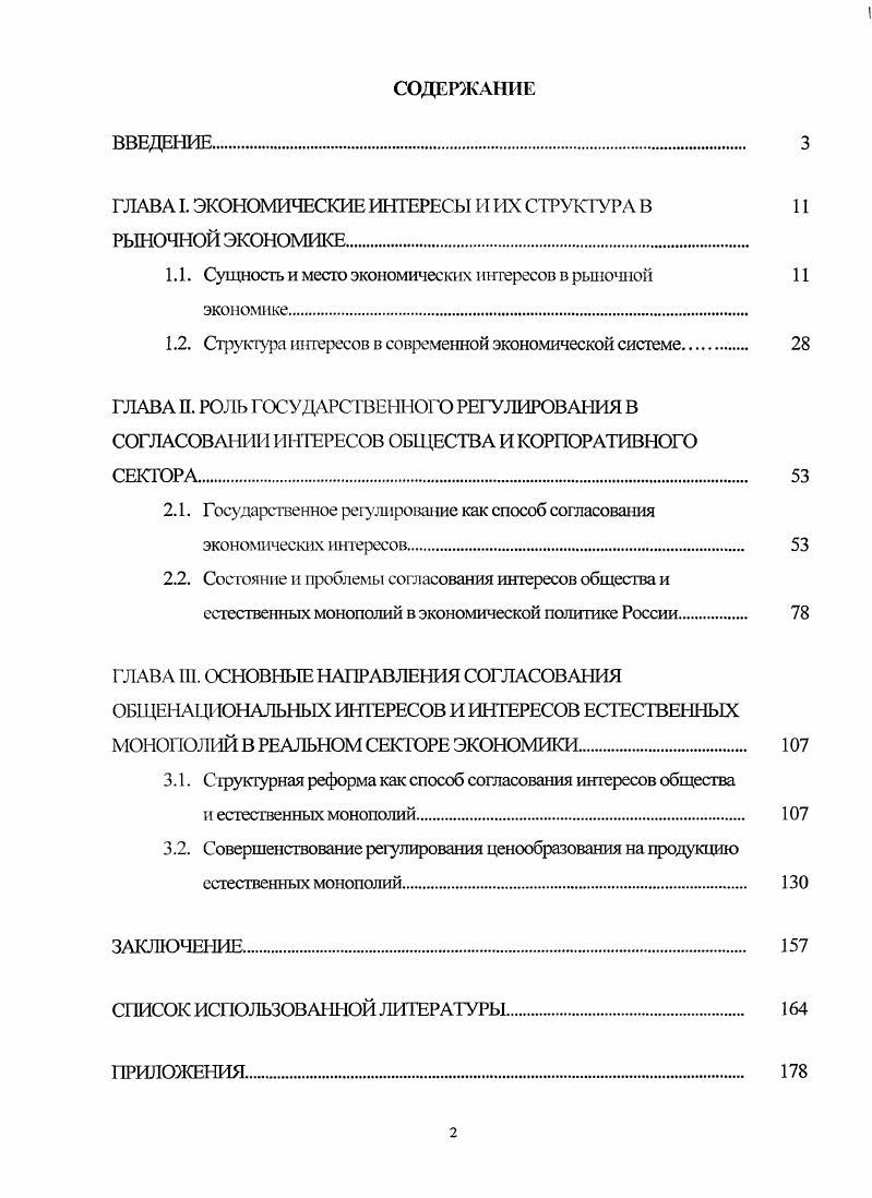 "ГЛАВА I. ЭКОНОМИЧЕСКИЕ ИНТЕРЕСЫ И ИХ СТРУКТУРА В 