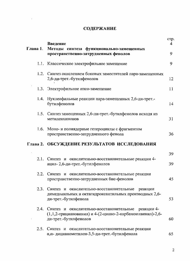 "Глава 1. Методы синтеза функциональнозамещенных