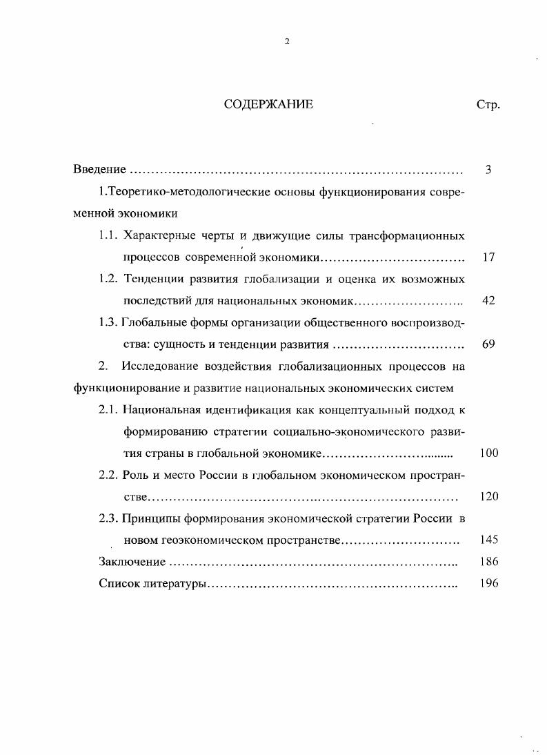 "1.Теоретикометодологические основы функционирования современной экономики