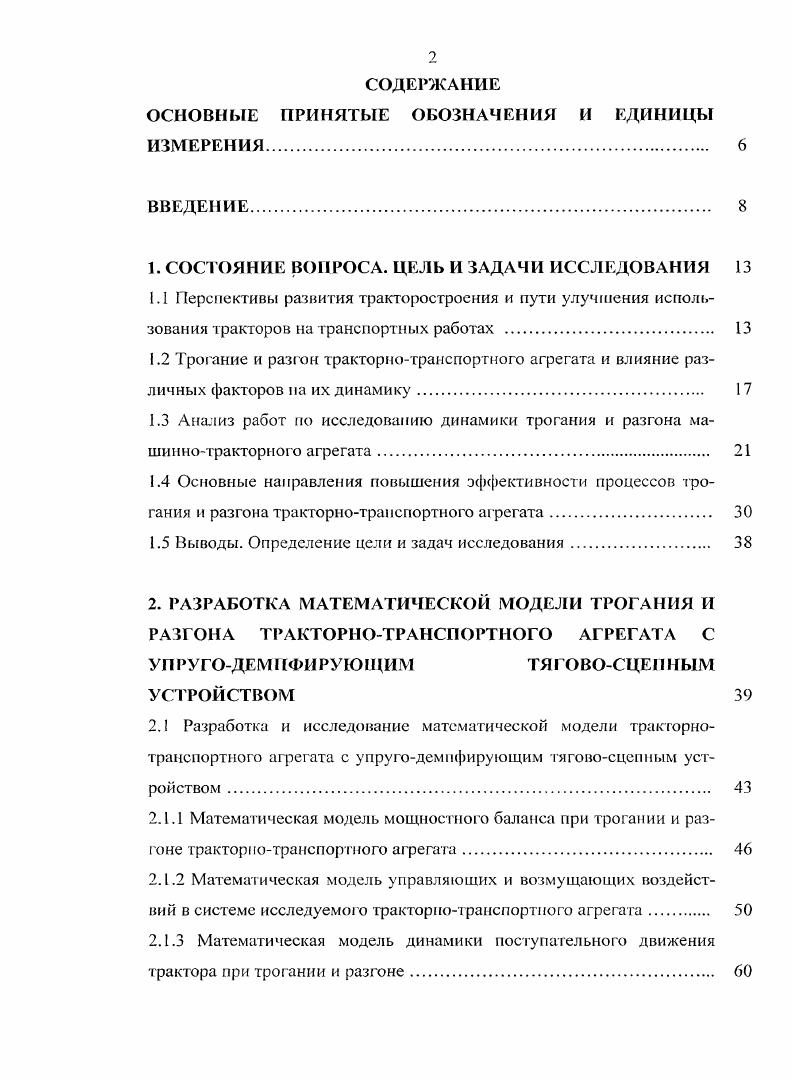 "ОСНОВНЫЕ ПРИНЯТЫЕ ОБОЗНАЧЕНИЯ И ЕДИНИЦЫ ИЗМЕРЕНИЯ 