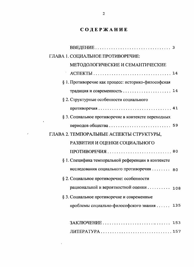 " 1. Противоречие как процесс историкофилософская