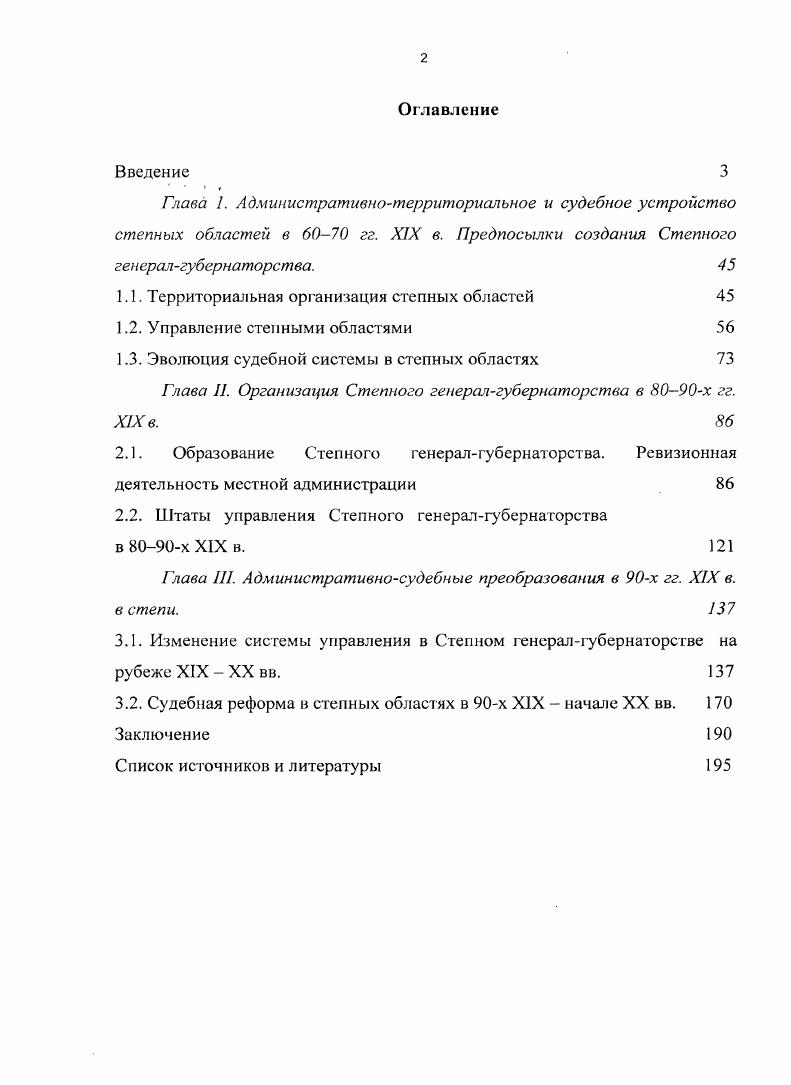 "1.1. Территориальная организация степных областей 