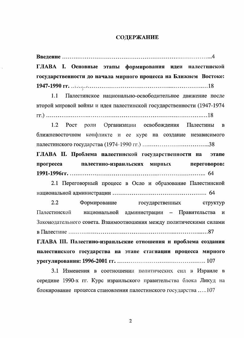 "2.2 Формирование государственных структур