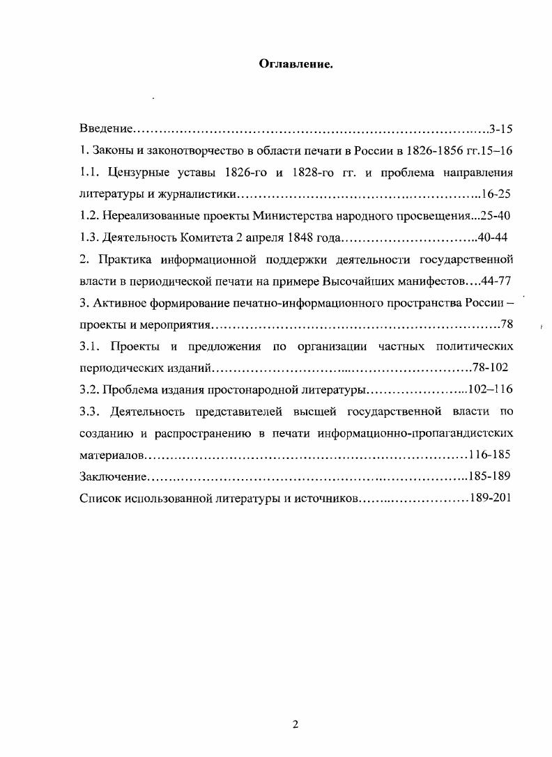 "1. Законы и законотворчество в области печати в России в  гг.