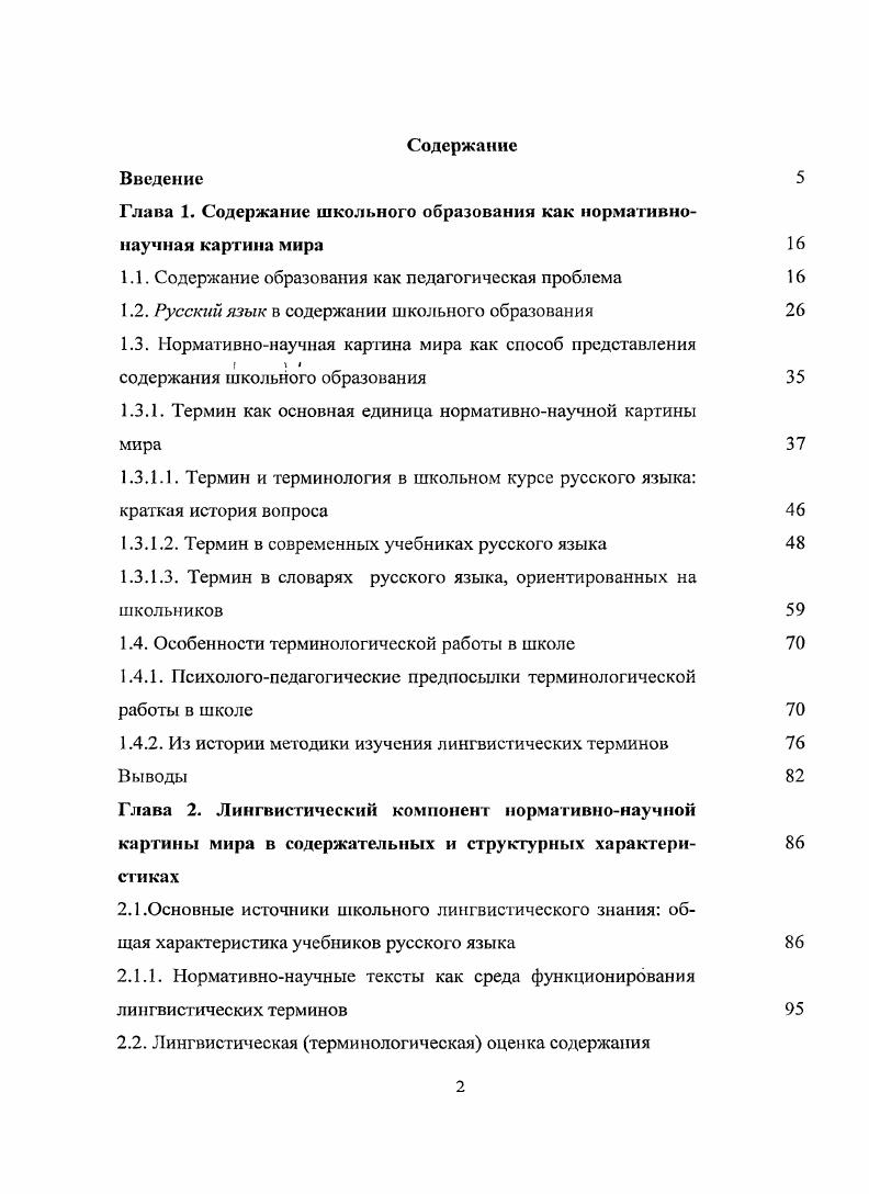 "1.1. Содержание образования как педагогическая проблема