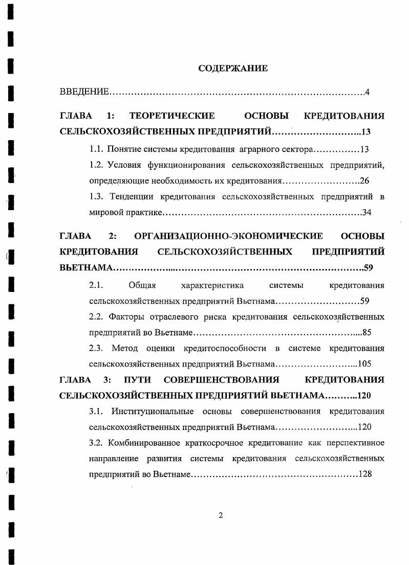 "ГЛАВА 1 ТЕОРЕТИЧЕСКИЕ ОСНОВЫ КРЕДИТОВАНИЯ